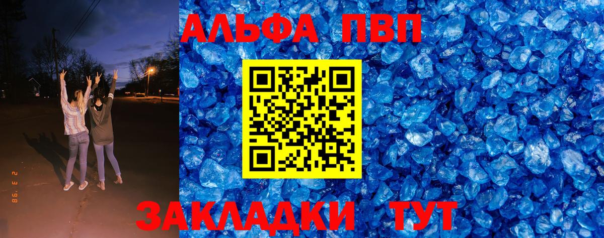 A PVP  А ПВП Crystall  А ПВП СК КРИС  Вход с VPN  A-PVP кристаллы  Бугуруслан 