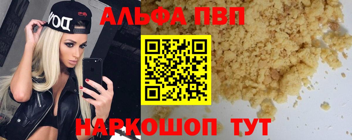 A-PVP Соль Бугуруслан
