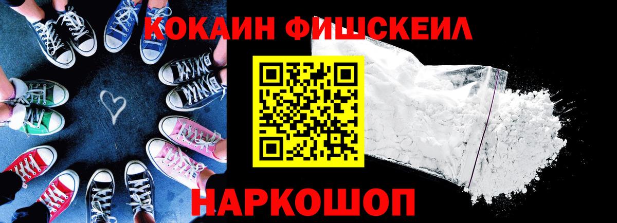 Кокаин FishScale  Cocaine  Вход с VPN  Бугуруслан  COCAIN FishScale 