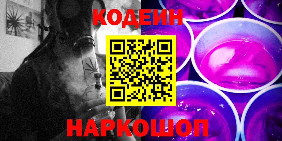 Кодеин Purple Drank  Codein напиток Lean (лин)  Бугуруслан  Вход с VPN 