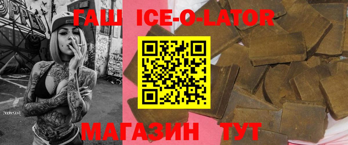 Бугуруслан  ГАШ Ice-O-Lator  Вход с VPN  цены   ГАШИШ 40% ТГК 