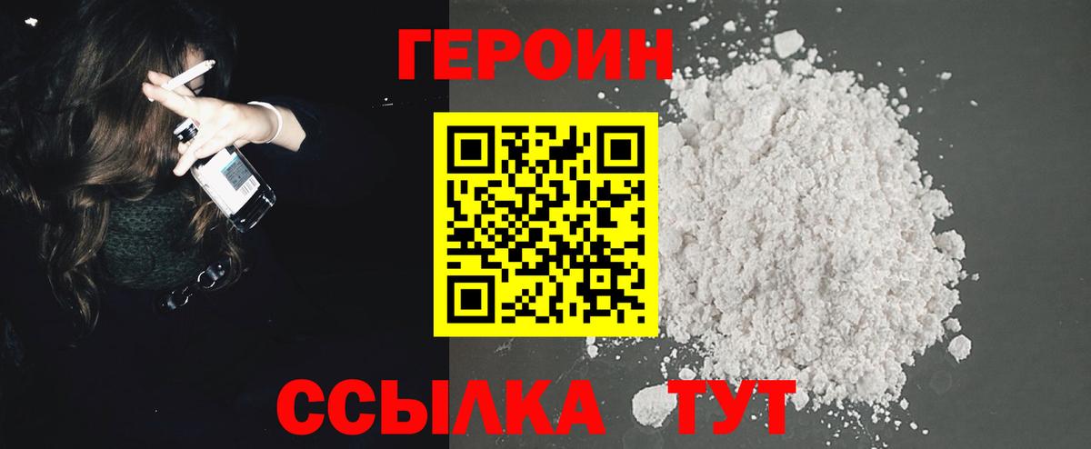 ГЕРОИН белый Бугуруслан
