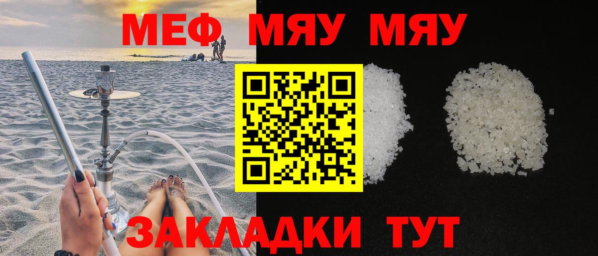 наркотики  Мефедрон мяу мяу  МЯУ-МЯУ  МЯУ-МЯУ  Меф mephedrone  Вход с VPN  Бугуруслан 